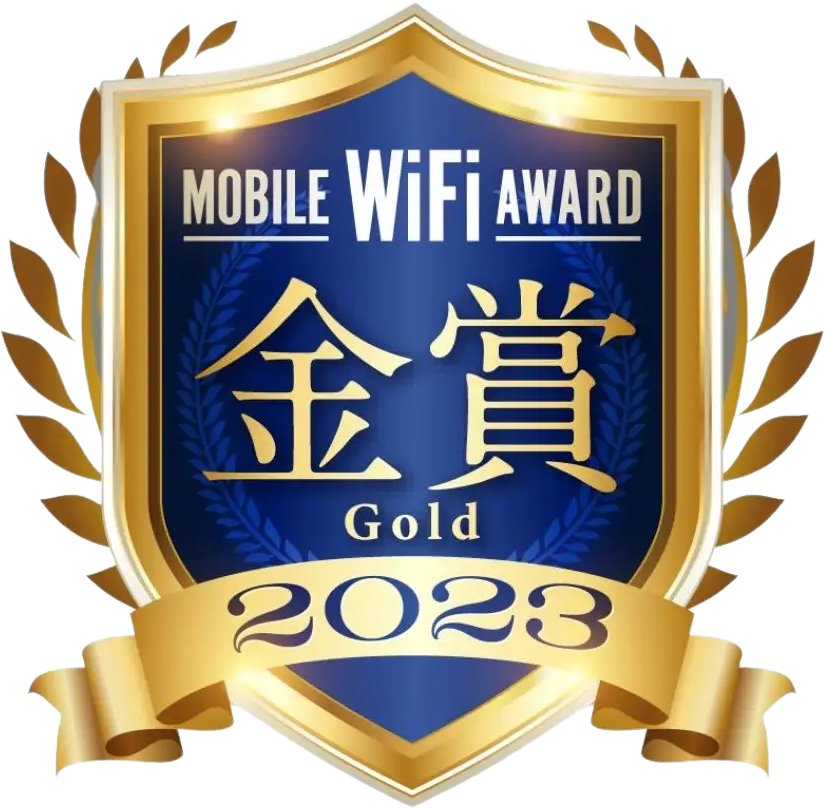MOBILE WiFi AWARD 金賞 2023 メダル
